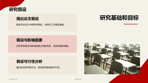 红色商务现代上海交通大学本科毕业答辩PPT模板