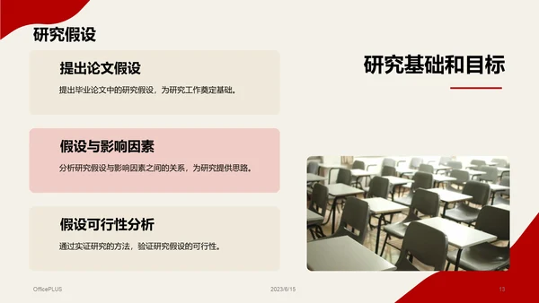 红色商务现代上海交通大学本科毕业答辩PPT模板