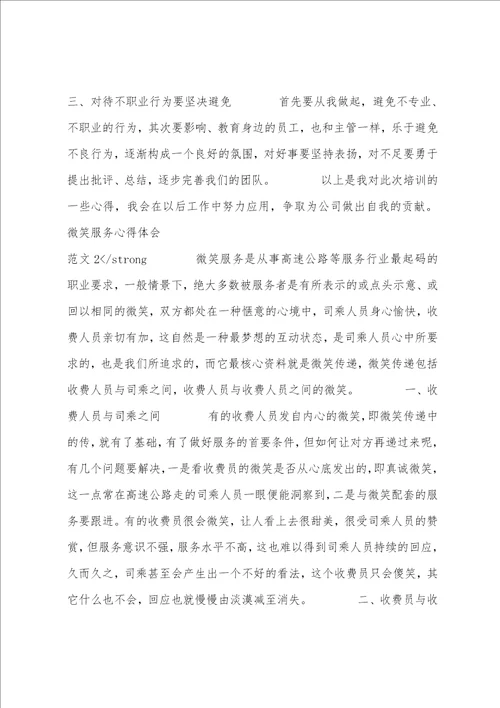 微笑心得体会微笑服务心得体会范文2篇