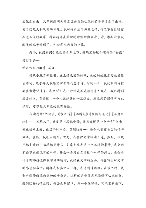 约定作文500字