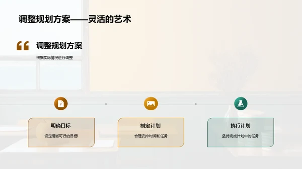 初一生活学习规划