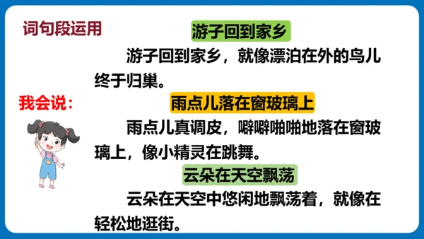 统编版五年级语文下册同步精品课堂系列语文园地七（教学课件）