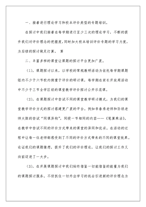新理念下小学数学课堂教学评价方式的研究