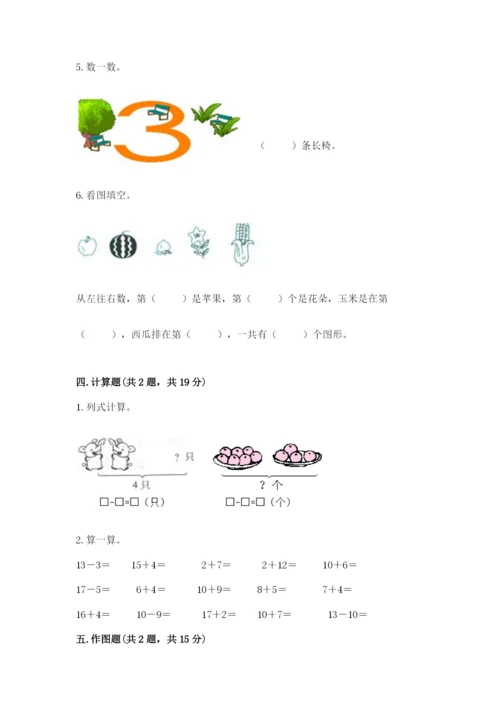 北师大版一年级上册数学期中测试卷（考点梳理）word版.docx