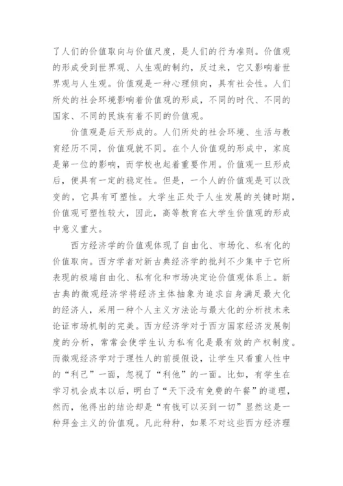 谈西方经济学教学中学生思辨能力的培养论文.docx