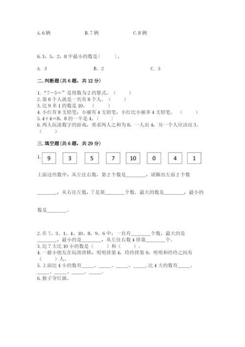 沪教版一年级上册数学第二单元 10以内数的加减法 测试卷有答案.docx