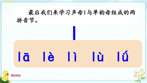 汉语拼音4  d t n l 课件