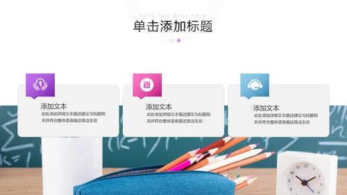 多彩教育公开课教学设计教师说课PPT模板