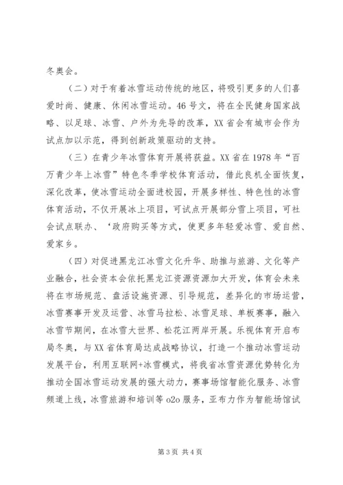 北京举办20XX年冬奥会的意义 (4).docx