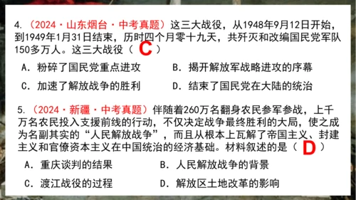 第24课 人民解放战争的胜利  课件
