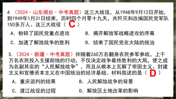 第24课 人民解放战争的胜利  课件
