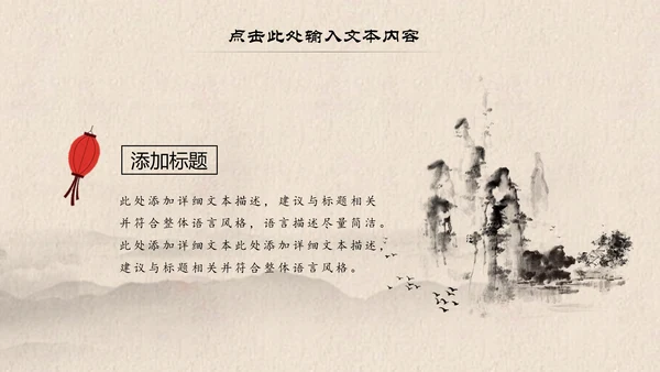 中国风古典水墨读书分享书香中国PPT模板