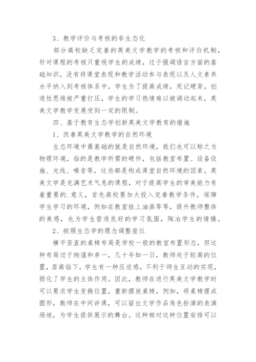 英美文学研究毕业论文.docx