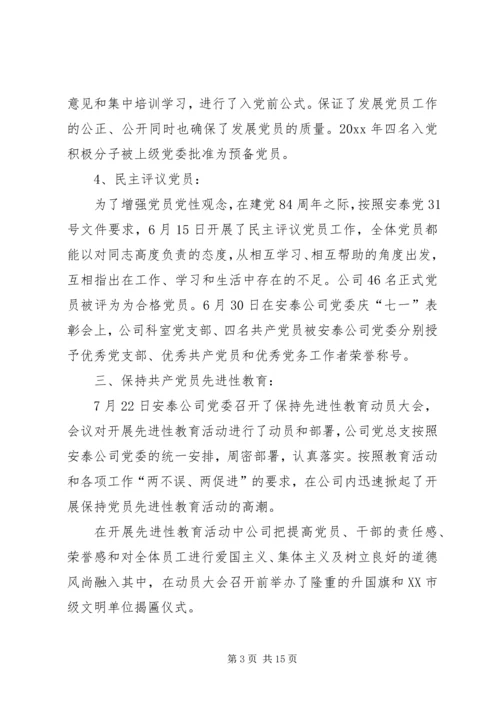 热电公司党建工作总结及工作计划.docx