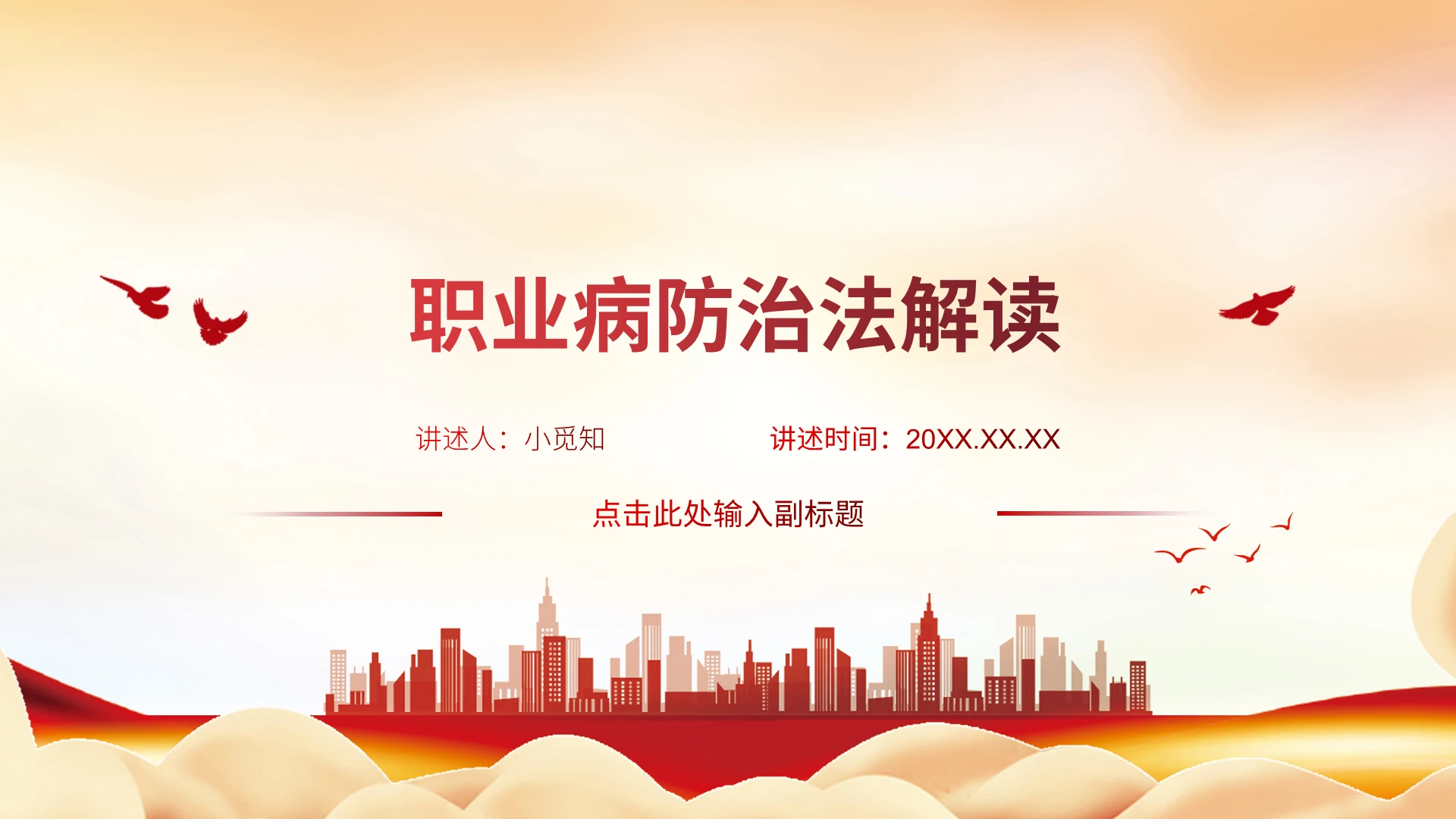 职业病防治解读课件通用PPT职业病防治法解读2