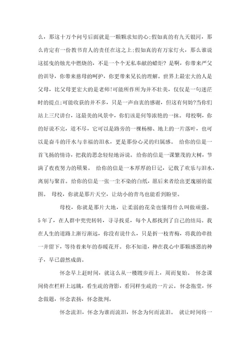 致母校的一封信800字给母校的一封信作文