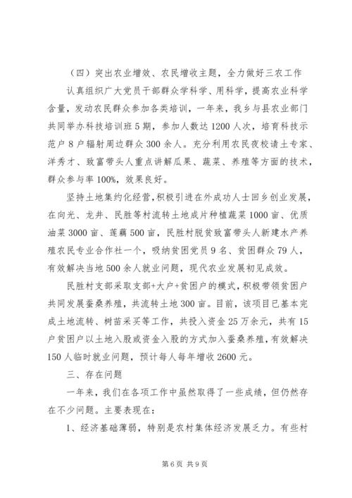 某乡XX年工作总结暨XX年工作计划 (2).docx