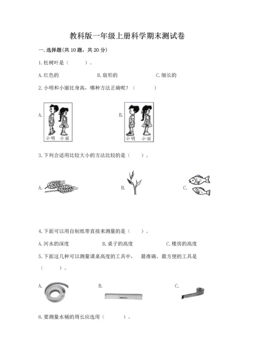 教科版一年级上册科学期末测试卷及下载答案.docx