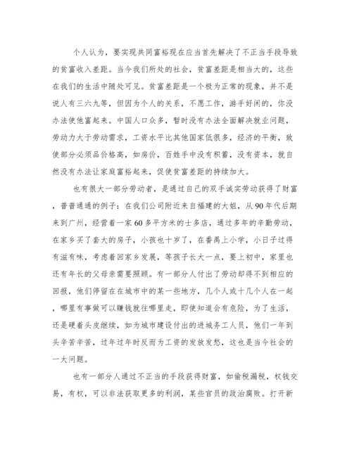 不断推进人民共同富裕论文2022.docx