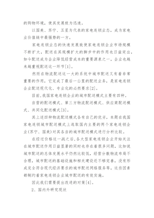 论文开题报告【精编】.docx