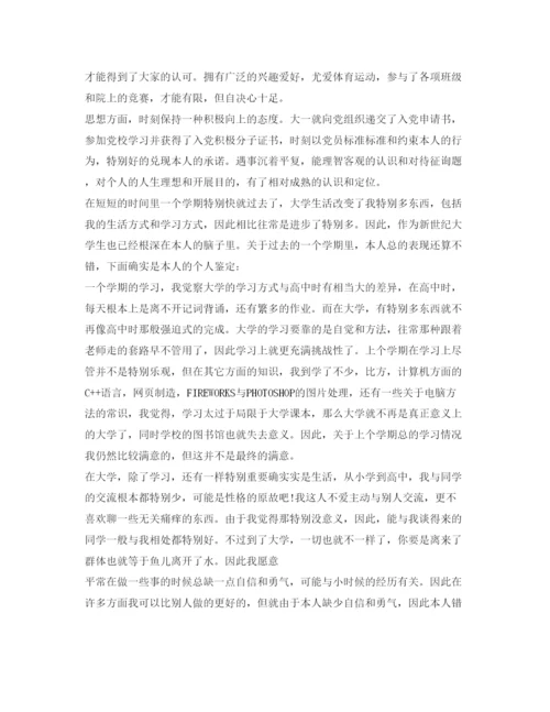 精编500字大学毕业生自我鉴定参考范文.docx
