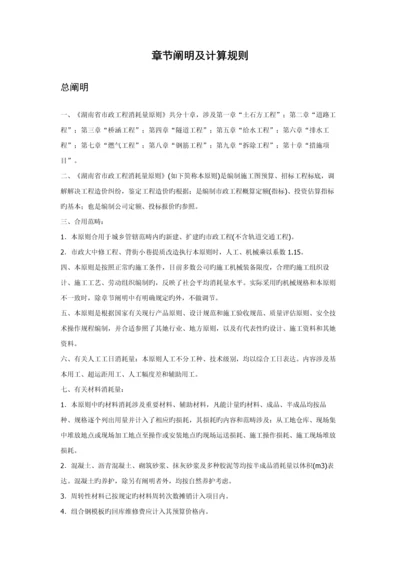 湖南消耗量定额说明及计算统一规则市政关键工程.docx