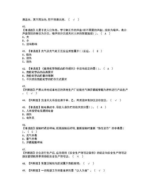 2022年光气及光气工艺考试内容及复审考试模拟题含答案13