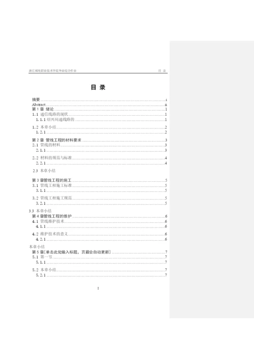 通信毕业论文模版.docx