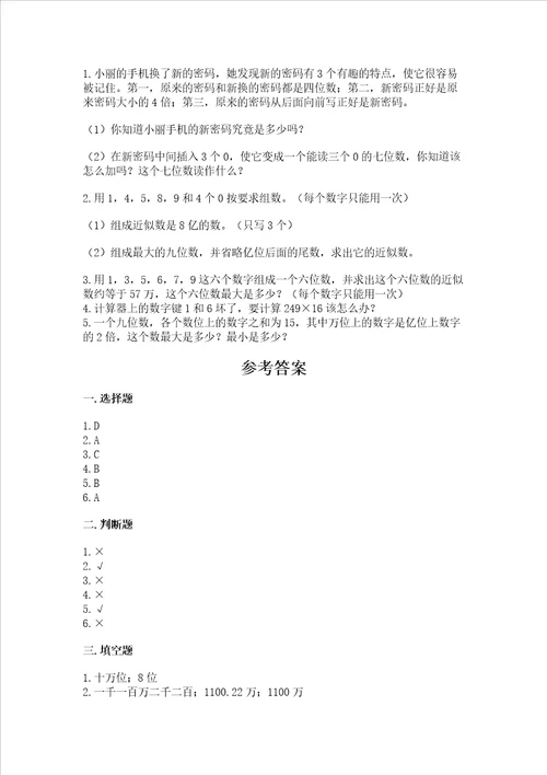 冀教版四年级上册数学第六单元认识更大的数测试卷精品加答案