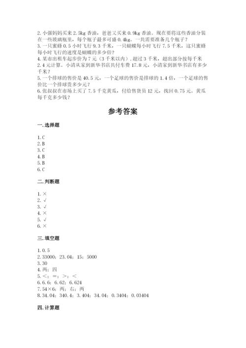 人教版数学五年级上册期中测试卷【名校卷】.docx