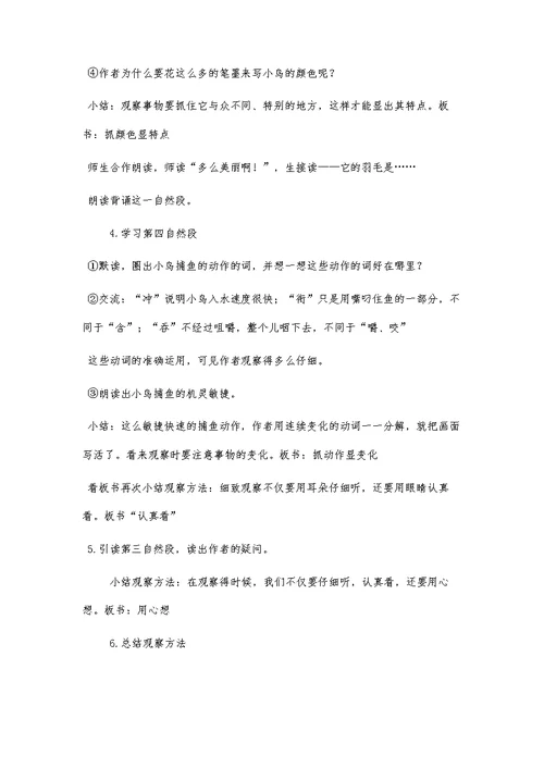 《搭船的鸟》教学设计