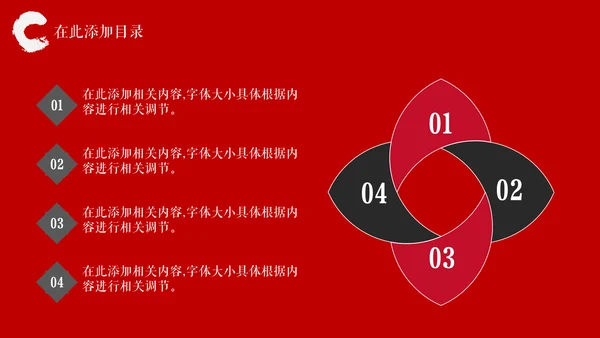 大气中国风创业融资计划书通用PPT模板