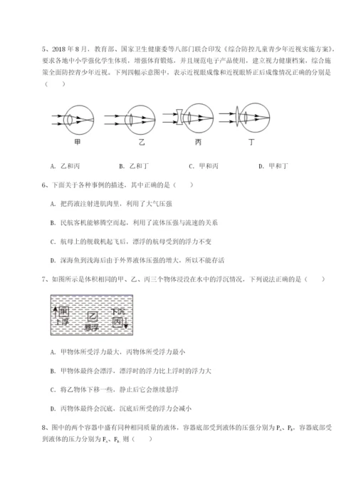 广东深圳市高级中学物理八年级下册期末考试章节测评A卷（解析版）.docx