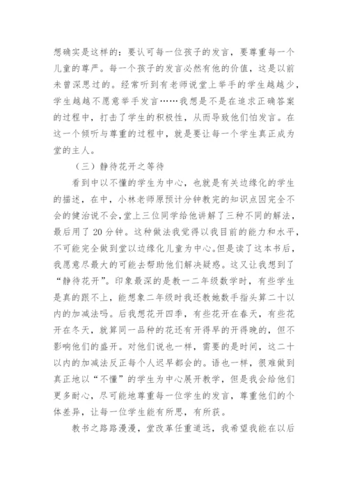 《教师的挑战》有感.docx