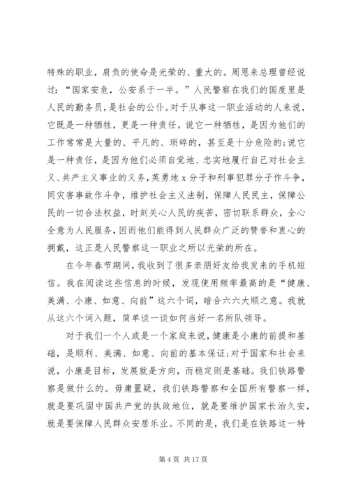 关于民警演讲发言稿.docx