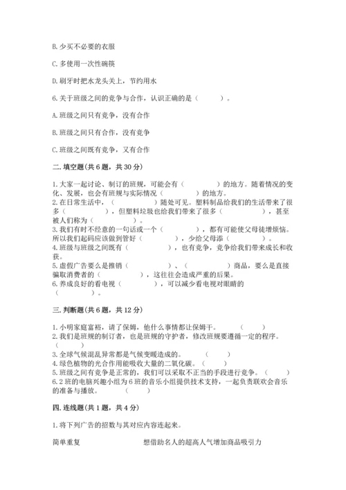 2022秋部编版四年级上册道德与法治期末测试卷含答案【基础题】.docx
