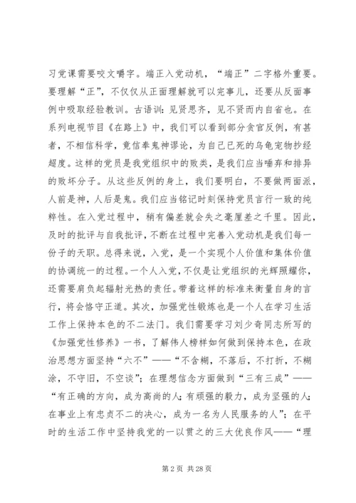 发展对象结业思想汇报5篇.docx