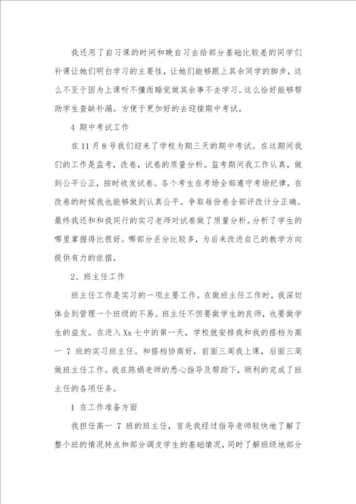 2021年化学专业教育实习汇报范文