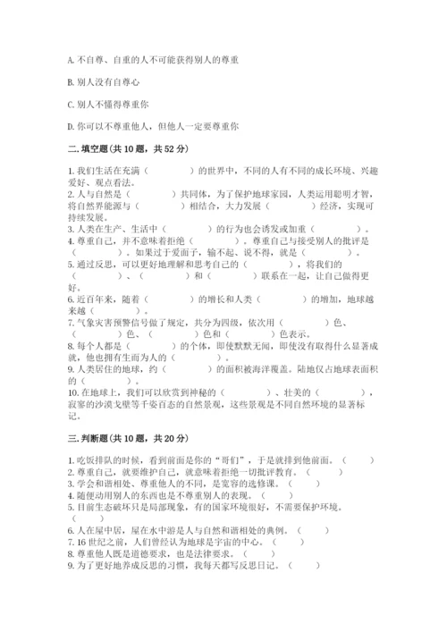 六年级下册道德与法治期中测试卷（名师推荐）word版.docx