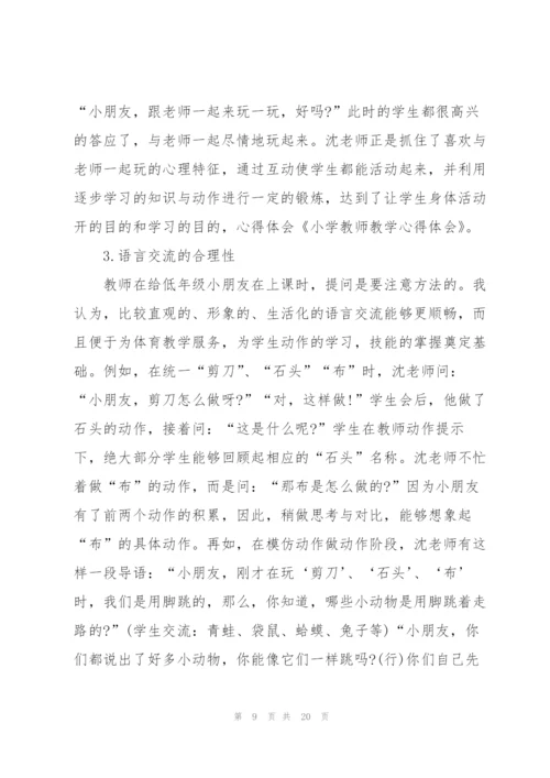 有效教学心得体会5篇.docx