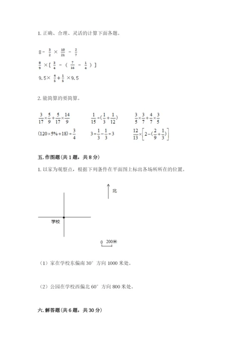 小学数学六年级上册期末测试卷及完整答案【必刷】.docx