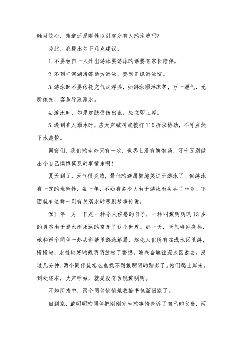 溺水安全演讲2022