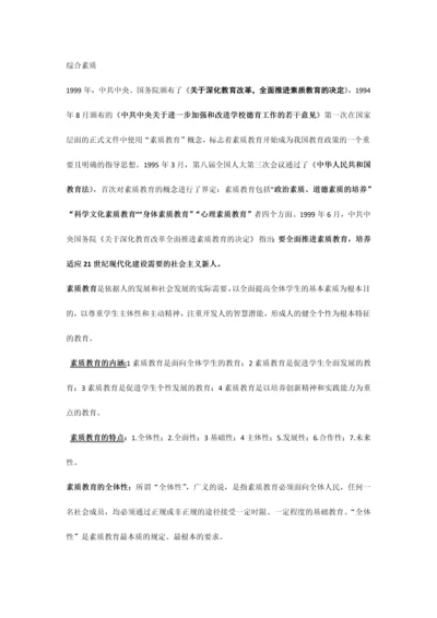 2023年最新教师资格证考试综合素质资料.docx