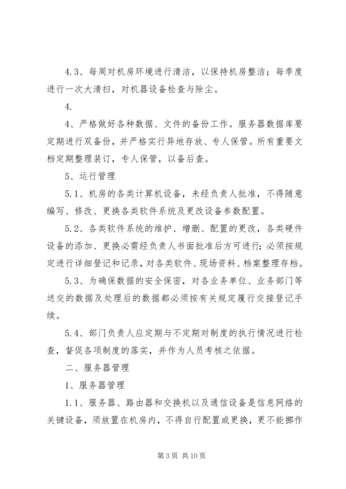 公司信息系统运维规范[优秀范文5篇] (2).docx
