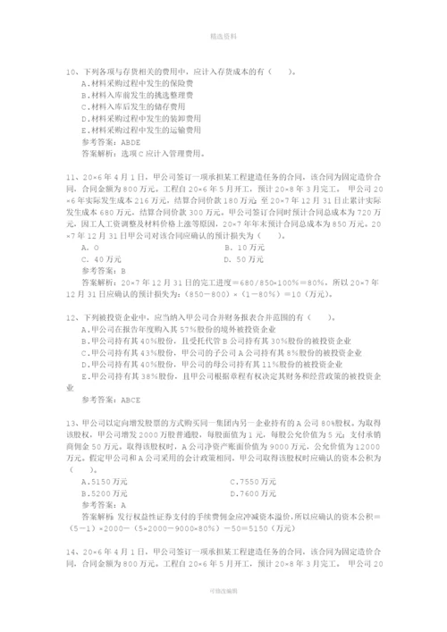 注册会计师《经济法》知识点：代理制度每日一练(2016.8.28).docx