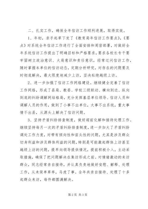 教育局优秀党员干部申报材料.docx