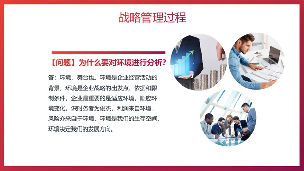给荔红企业战略管理培训PPT模板