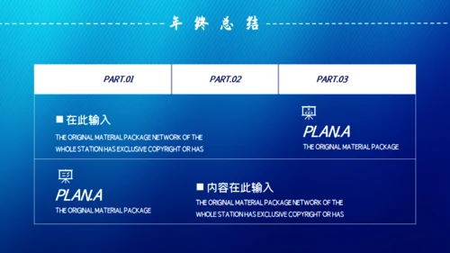 越努力越幸运奋跑吧年终工作总结通用PPT模板