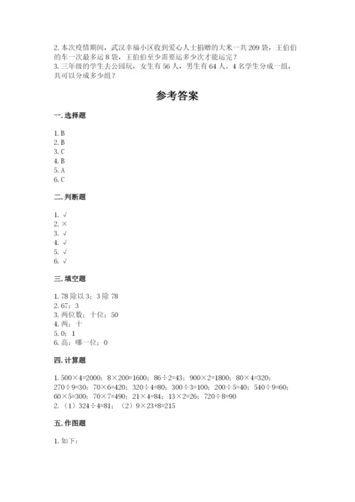 三年级下册数学期中测试卷及参考答案【预热题】.docx