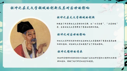古代数学家祖冲之通用PPT模板